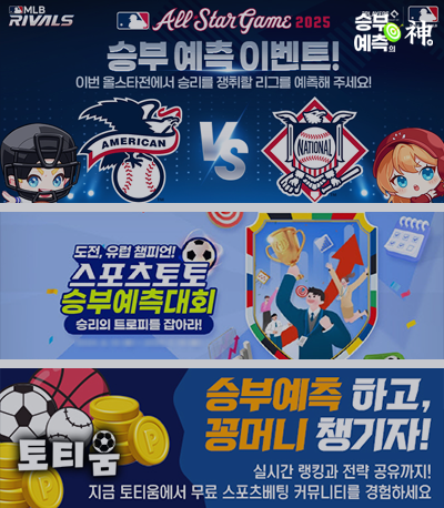 승부예측-승부예측의신_이벤트2